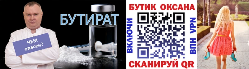 БУТИРАТ вода  mega ссылки  Задонск 