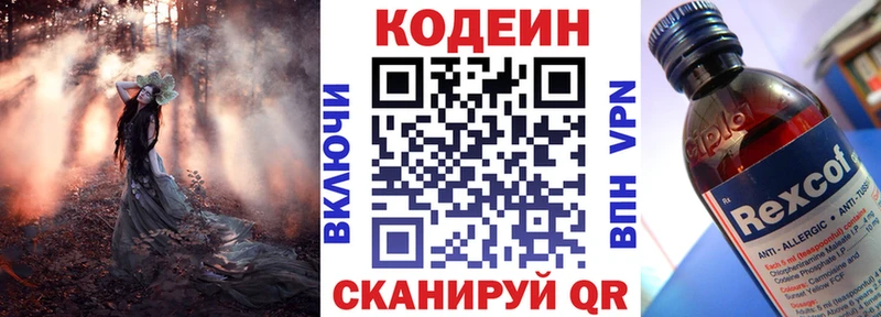 mega вход  где купить   Задонск  Codein напиток Lean (лин) 